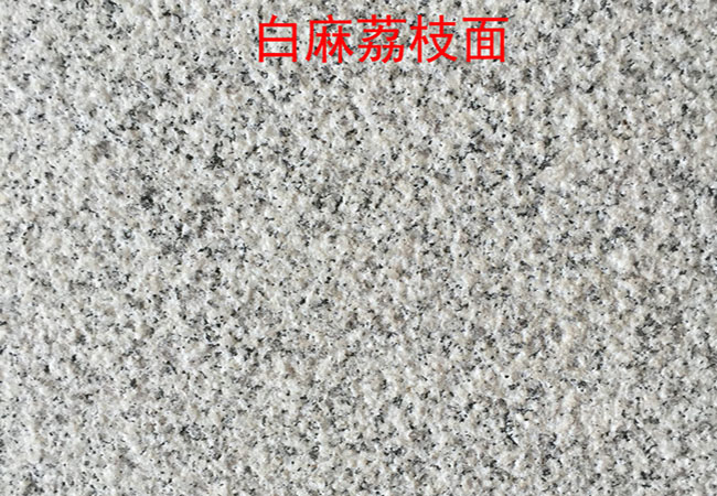 湖南芝麻白石材(圖3) 湖南芝麻白石材(圖3)