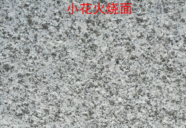 山東芝麻白花崗石廠家(圖3) 山東芝麻白花崗石廠家(圖3)