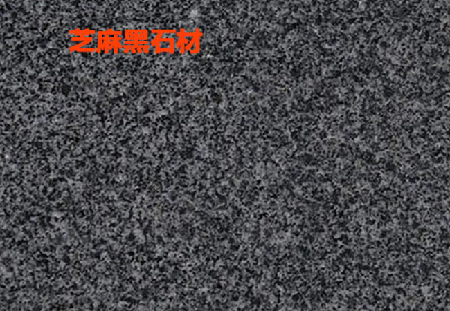 芝麻黑雕刻板價格行情多少(圖5) 芝麻黑雕刻板價格行情多少(圖5)